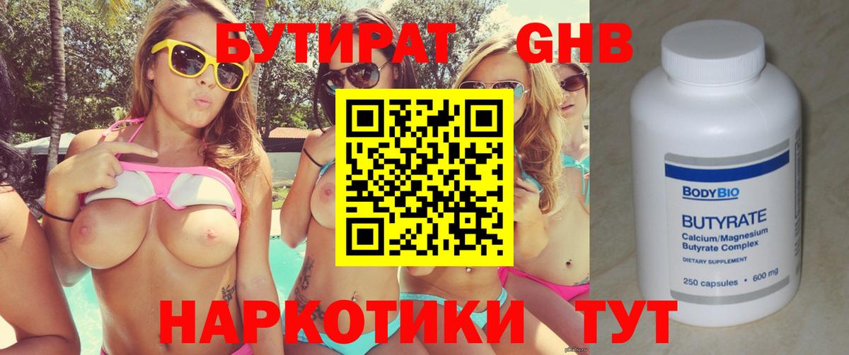 Бутират оксибутират  Вход с VPN  Кольчугино 