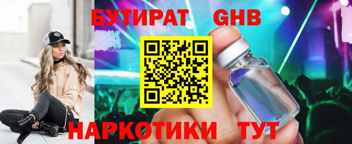 Бутират жидкий экстази Кольчугино