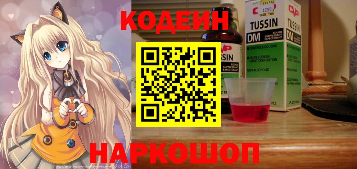 Кодеиновый сироп Lean напиток Lean (лин) Кольчугино