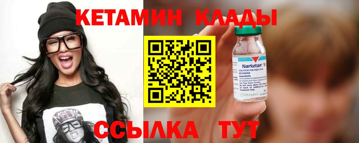 КЕТАМИН VHQ Кольчугино