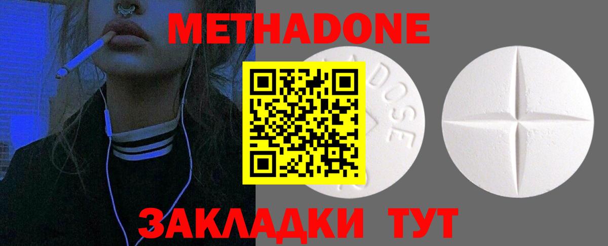 МЕТАДОН VHQ  Метадон methadone  Вход с VPN  ОМГ ОМГ как зайти  Кольчугино 